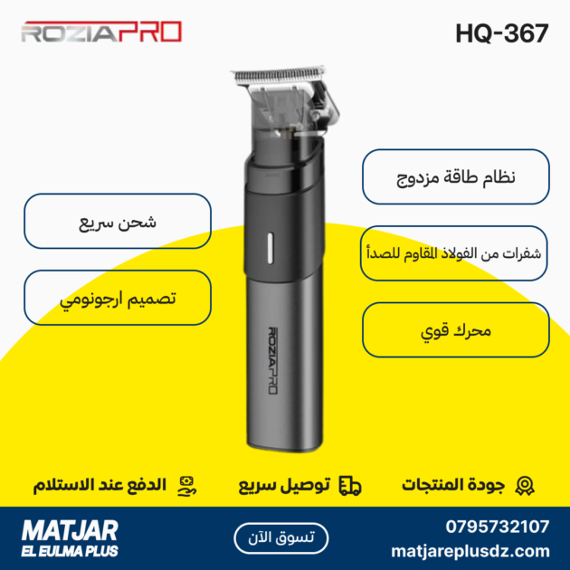 Tondeuse à cheveux électrique sans fil rechargeable pour hommes ROZIA PRO HQ-367
