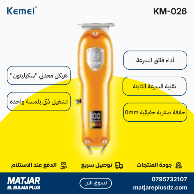 Tondeuse à cheveux électrique sans fil rechargeable pour hommes KEMEI KM-026
