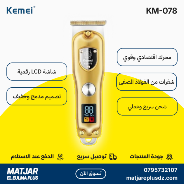 Tondeuse à cheveux électrique sans fil rechargeable pour hommes KEMEI KM-078