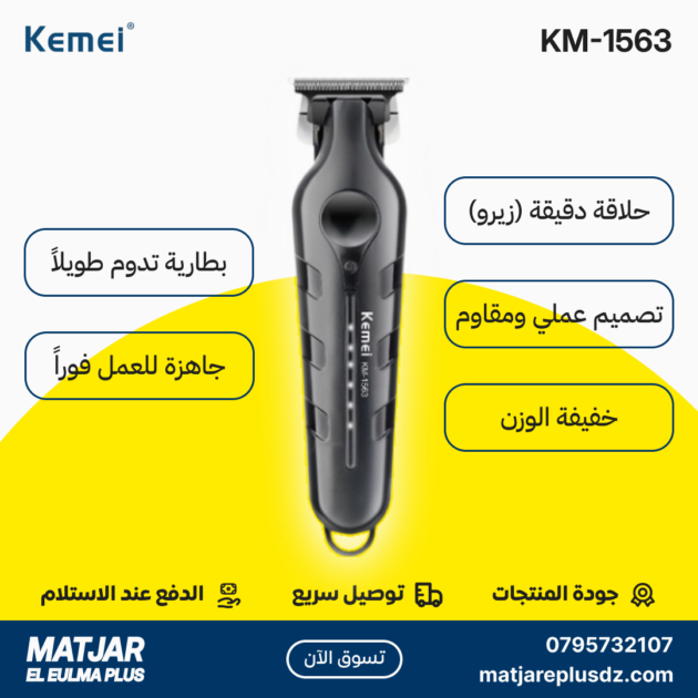 Tondeuse à cheveux électrique sans fil rechargeable pour hommes KEMEI KM-1563
