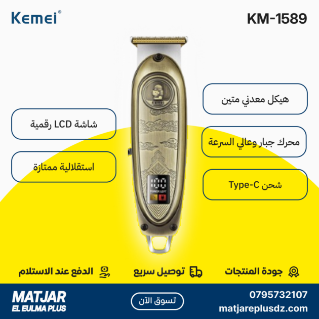 Tondeuse à cheveux électrique sans fil rechargeable pour hommes KEMEI KM-1589
