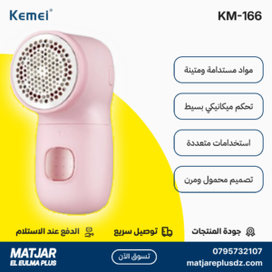 Rasoir anti-bouloche rechargeable Professionnel pour Vêtements Nettoyage KEMEI KM-166