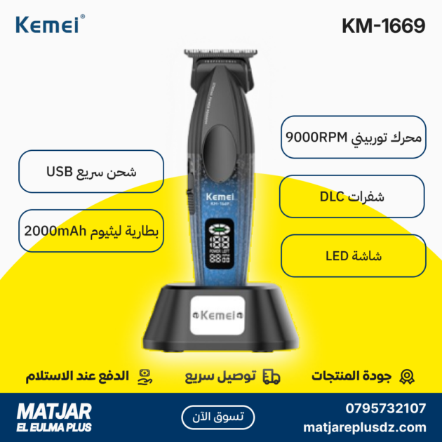 Tondeuse à cheveux électrique sans fil rechargeable pour hommes KEMEI KM-1669