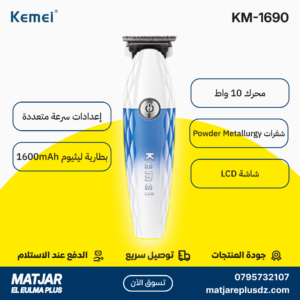 Tondeuse à cheveux électrique sans fil rechargeable pour hommes KEMEI KM-1690