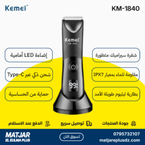 Tondeuse à cheveux électrique sans fil rechargeable pour hommes KEMEI KM-1840