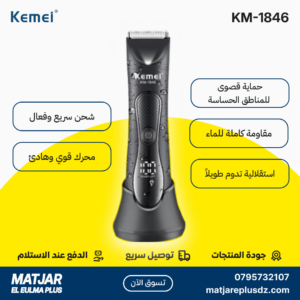 Tondeuse à cheveux électrique sans fil rechargeable pour hommes KEMEI KM-1846