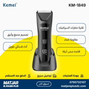 Tondeuse à cheveux électrique sans fil rechargeable pour hommes KEMEI KM-1849