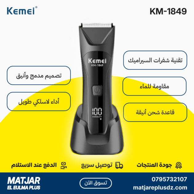 Tondeuse à cheveux électrique sans fil rechargeable pour hommes KEMEI KM-1849