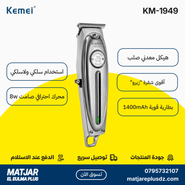 Tondeuse à cheveux électrique sans fil rechargeable pour hommes KEMEI KM-1949