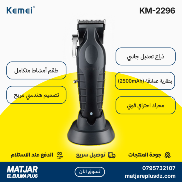 Tondeuse à cheveux électrique sans fil rechargeable pour hommes KEMEI KM-2296