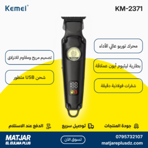 Tondeuse à cheveux électrique sans fil rechargeable pour hommes KEMEI KM-2371