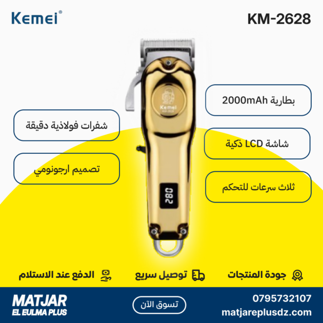 Tondeuse à cheveux électrique sans fil rechargeable pour hommes KEMEI KM-2628