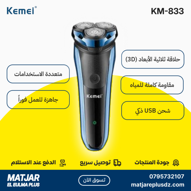 Rasoir électrique pour hommes rechargeable IPX5 étanche avec lames flottantes 3D et chargement USB Type-C KEMEI KM-833