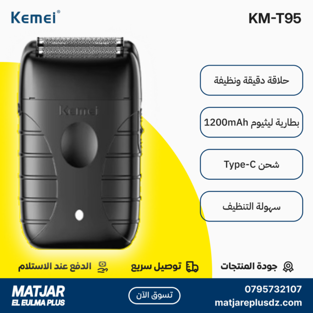 Rasoir électrique professionnel sans fil, triple lame, rechargeable USB Type-C KEMEI KM-T95