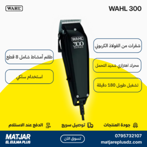 Tondeuse à cheveux électrique pour hommes WAHL 300